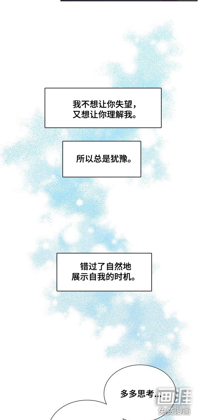 第83章：【第二季】希望你可以理解我