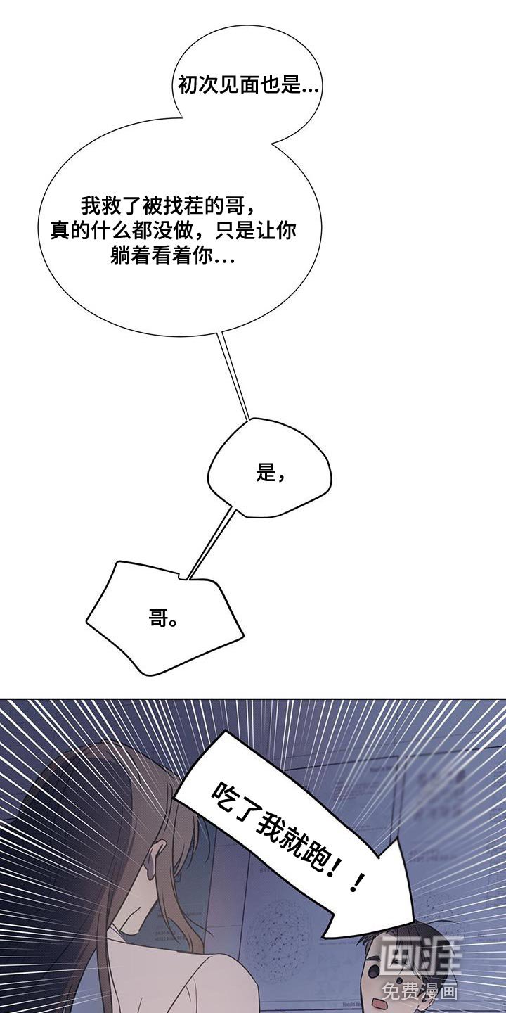 第84章：【第二季】真的非常喜欢你