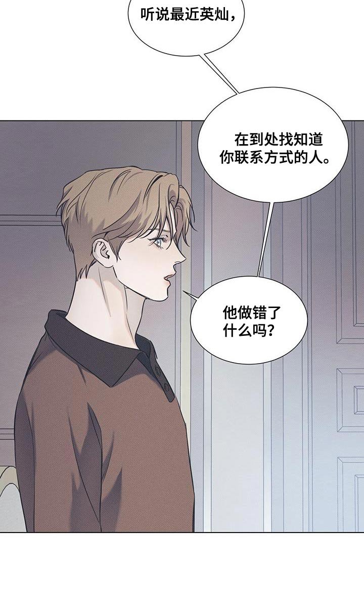 第87章：【第二季】他做错了什么吗？