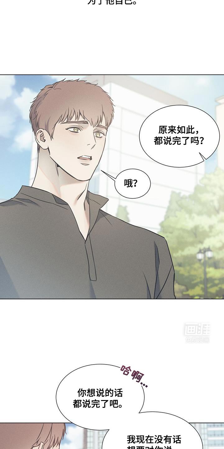 第97章：【第二季】摔倒