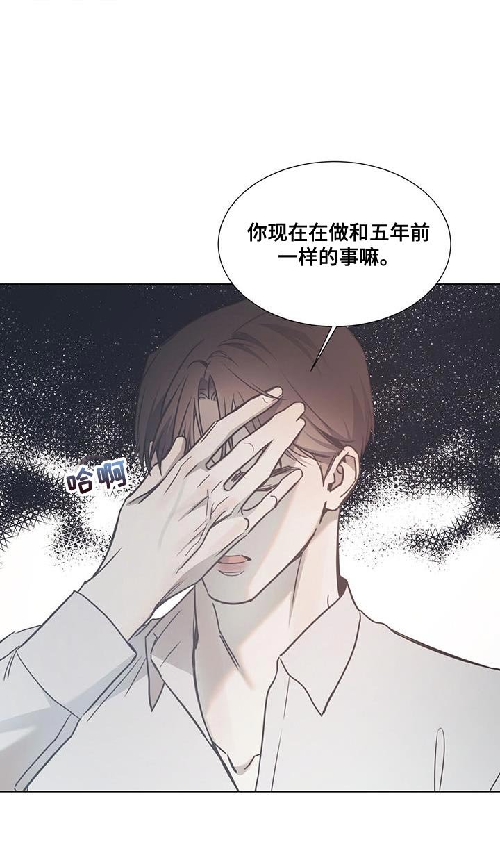 第97章：【第二季】摔倒