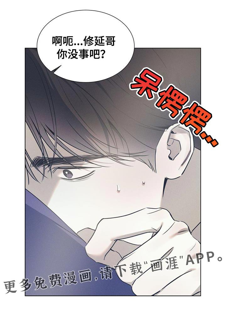 第97章：【第二季】摔倒
