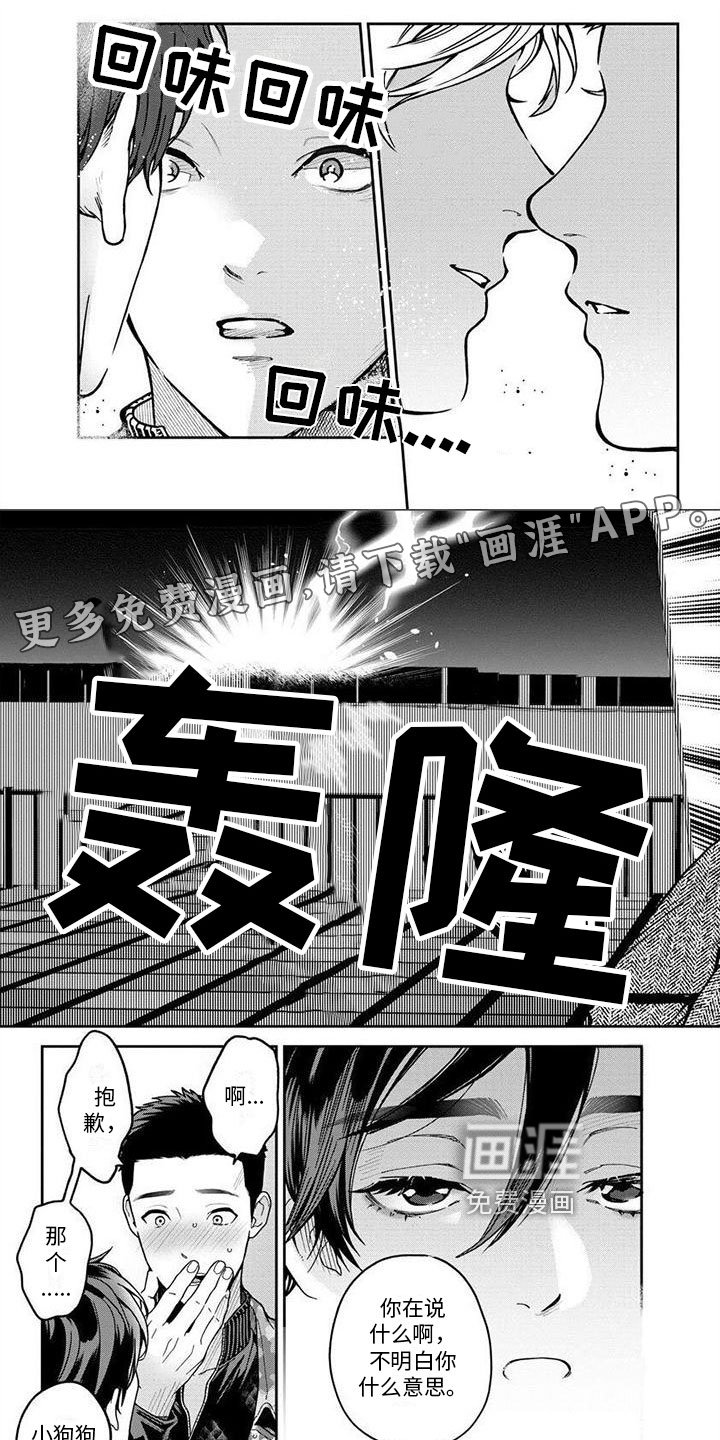 第16章：最初的记忆