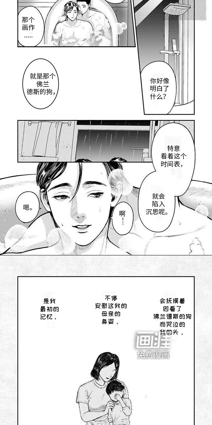 第16章：最初的记忆