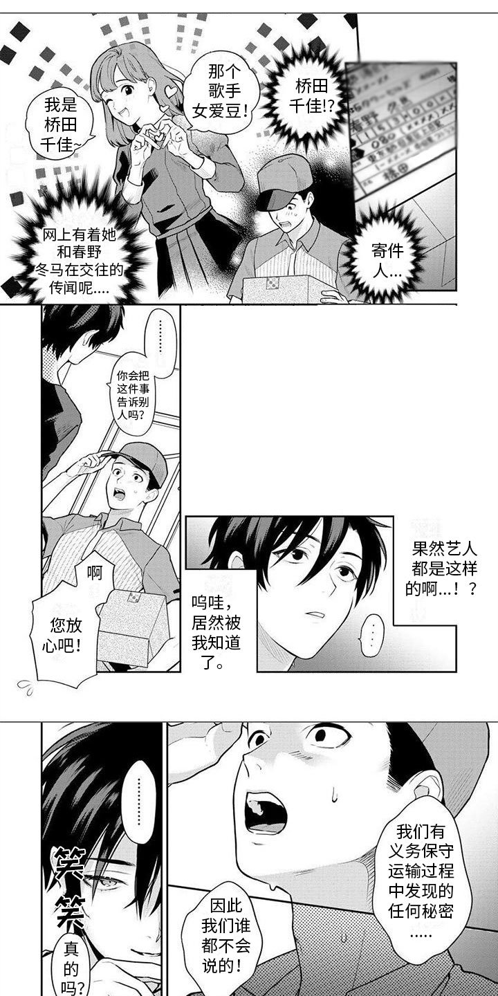 第3章：意外