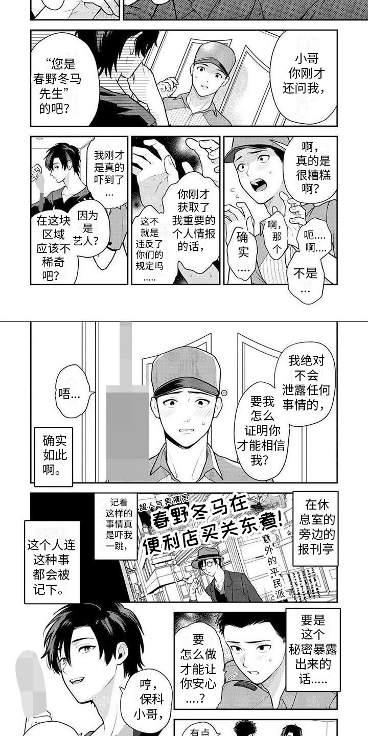 第3章：意外