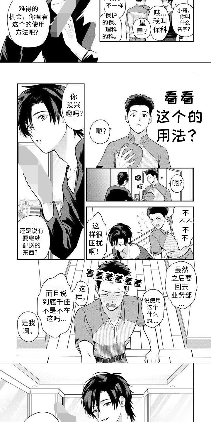 第3章：意外