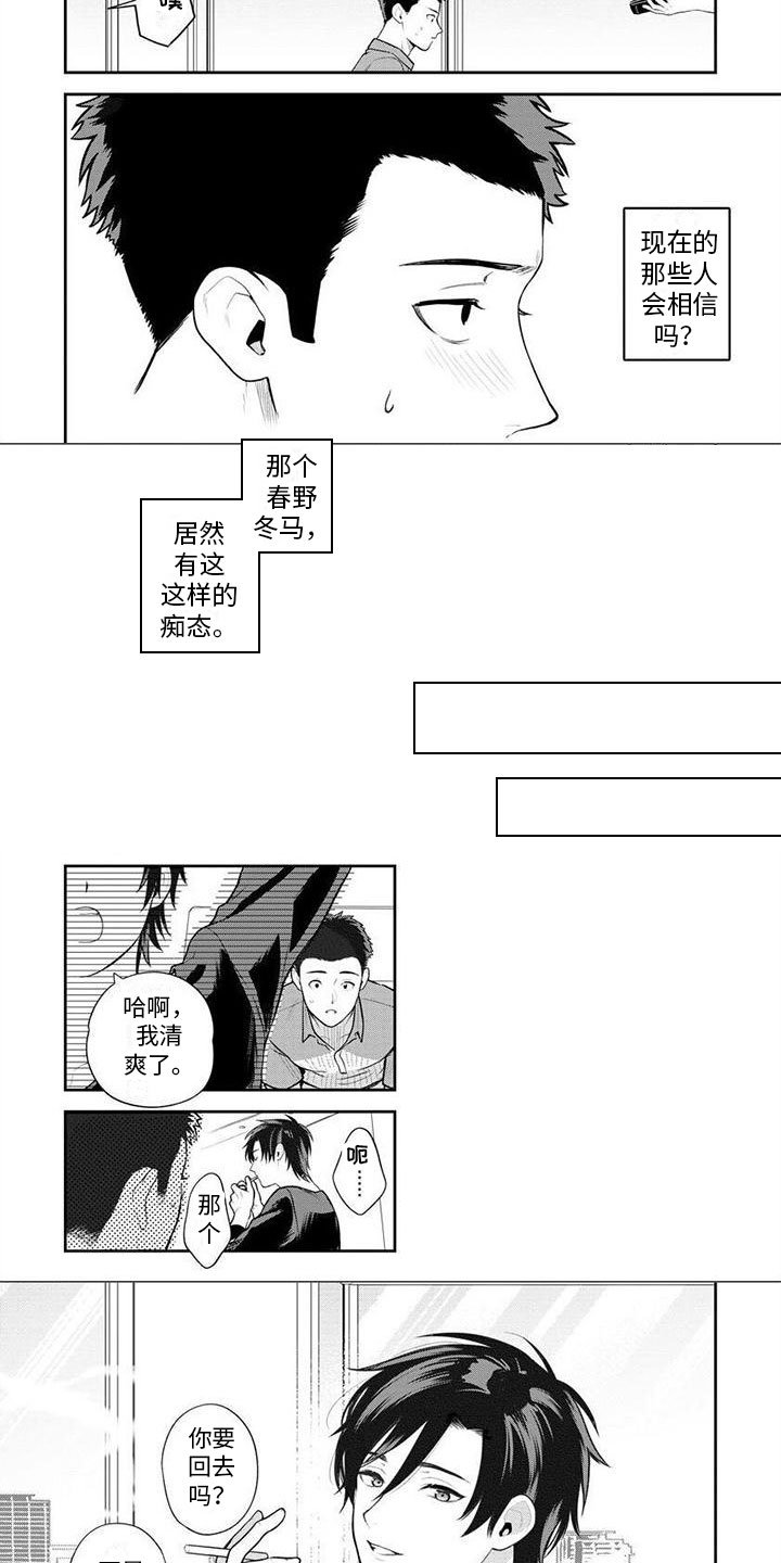 第3章：意外