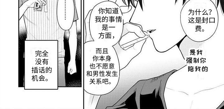第3章：意外