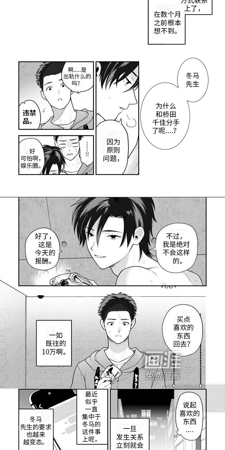 第4章：狗仔