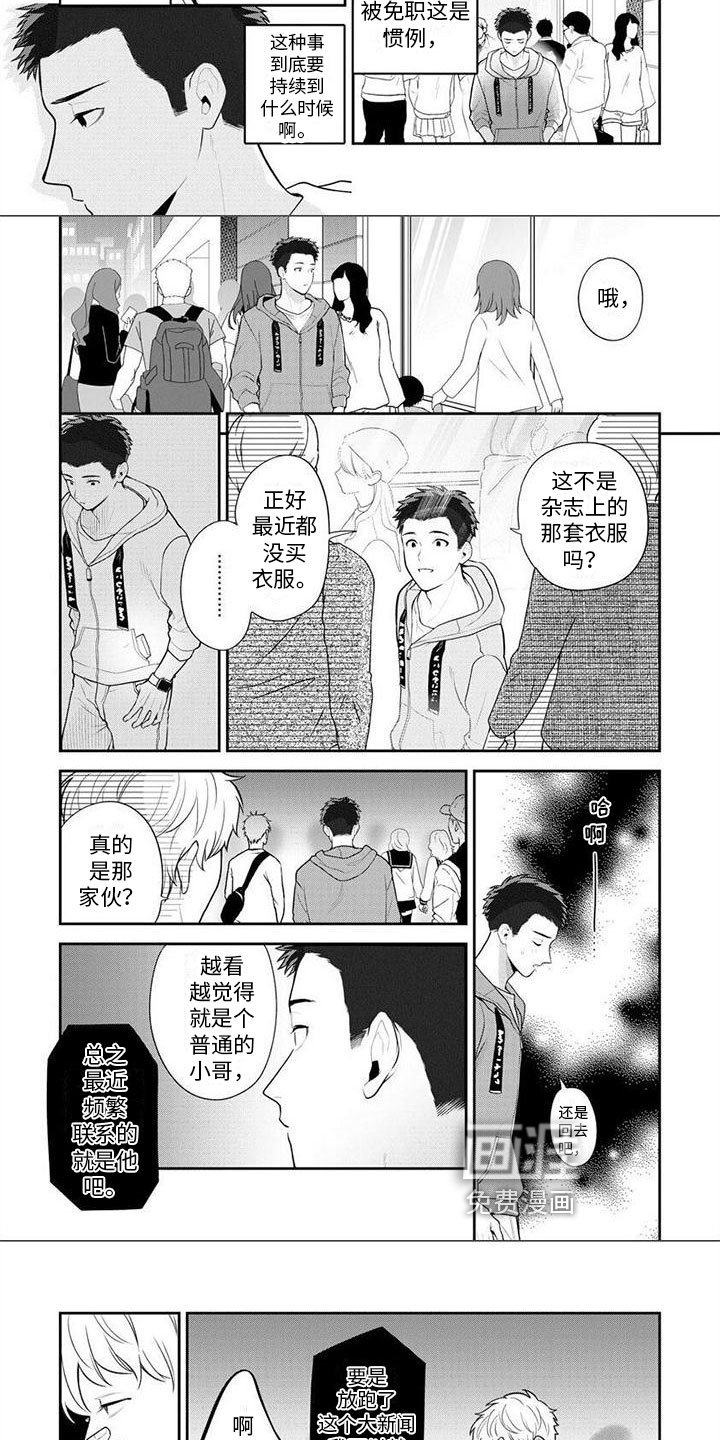 第4章：狗仔