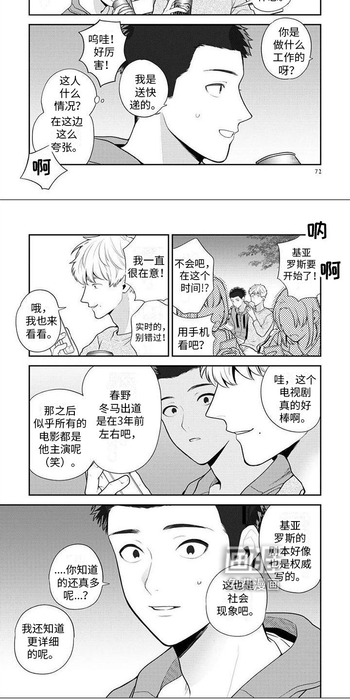 第4章：狗仔
