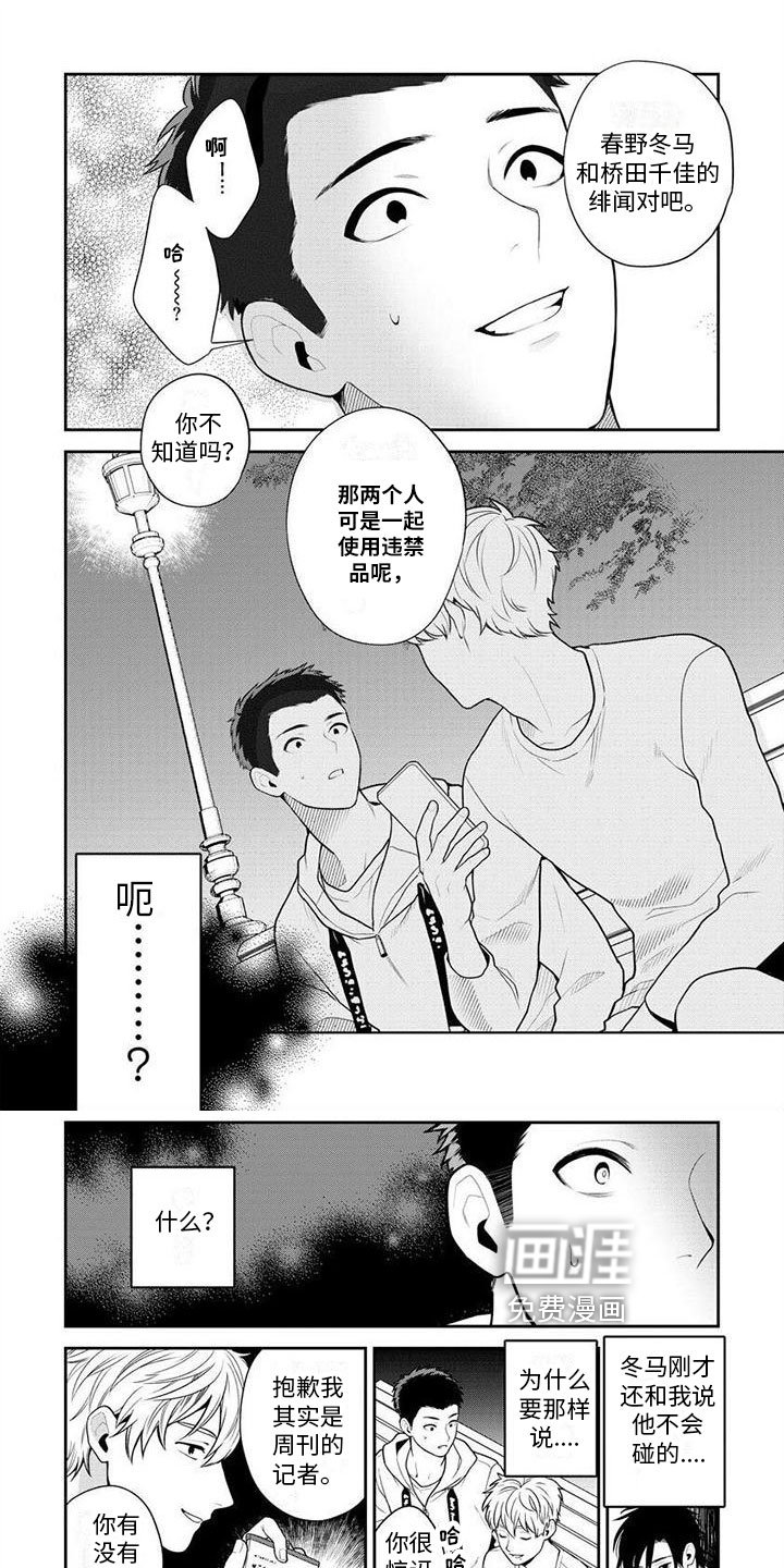 第4章：狗仔