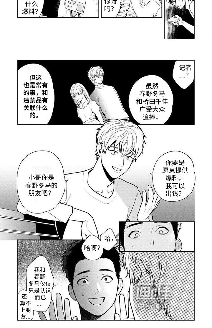 第4章：狗仔