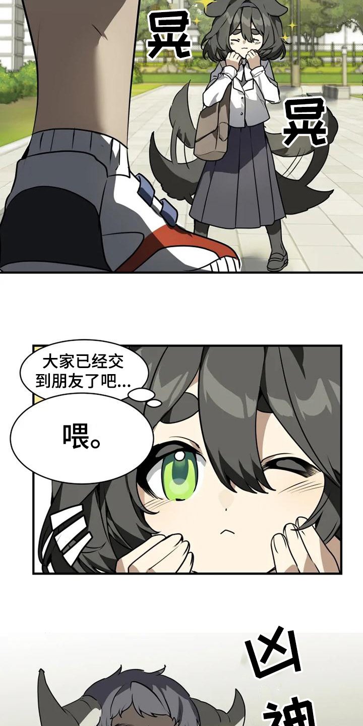 第1章：转学生