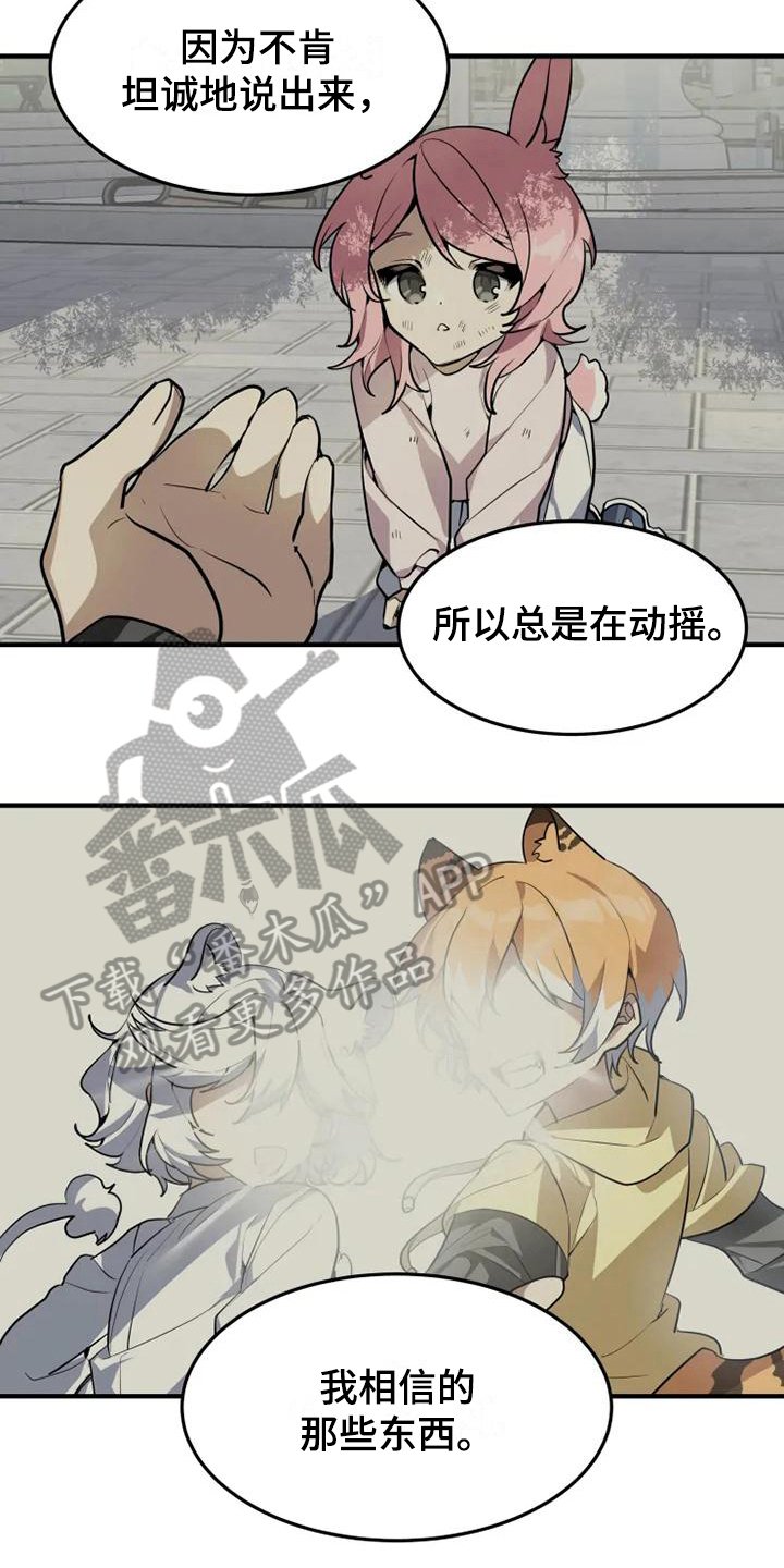 第13章：确信