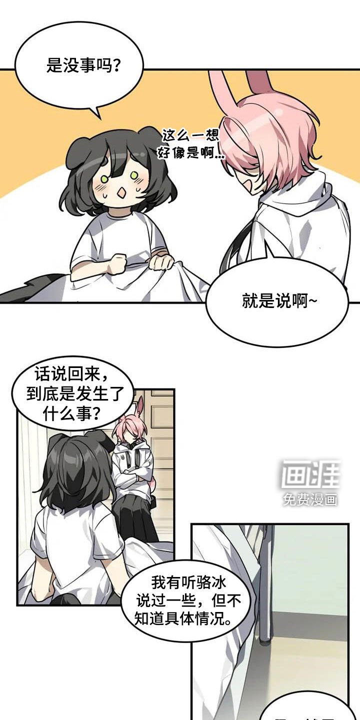 第20章：一群笨蛋