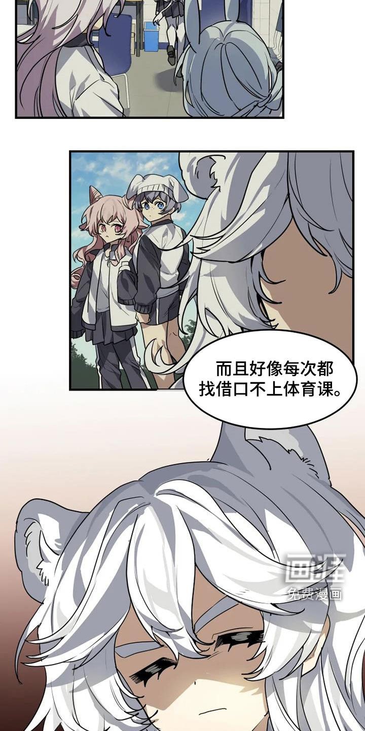 第21章：讨厌体育