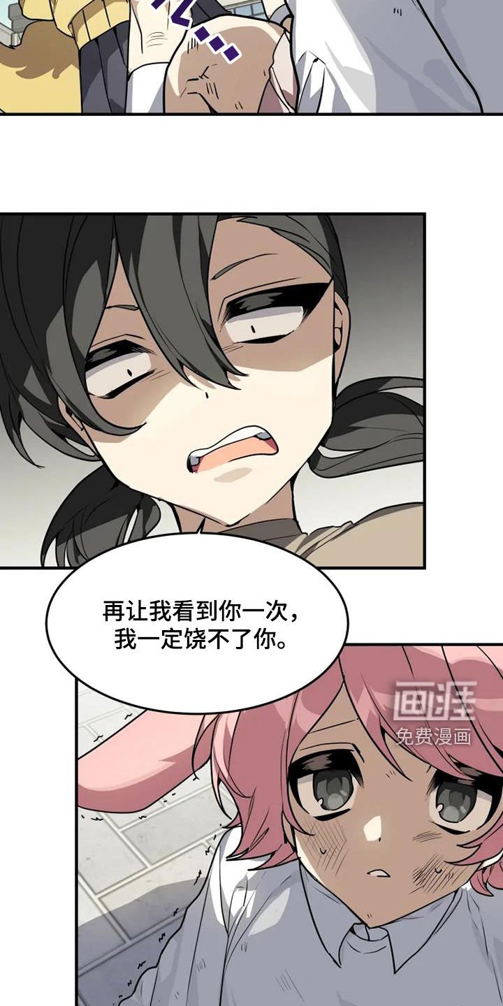 第25章：欺负弱小