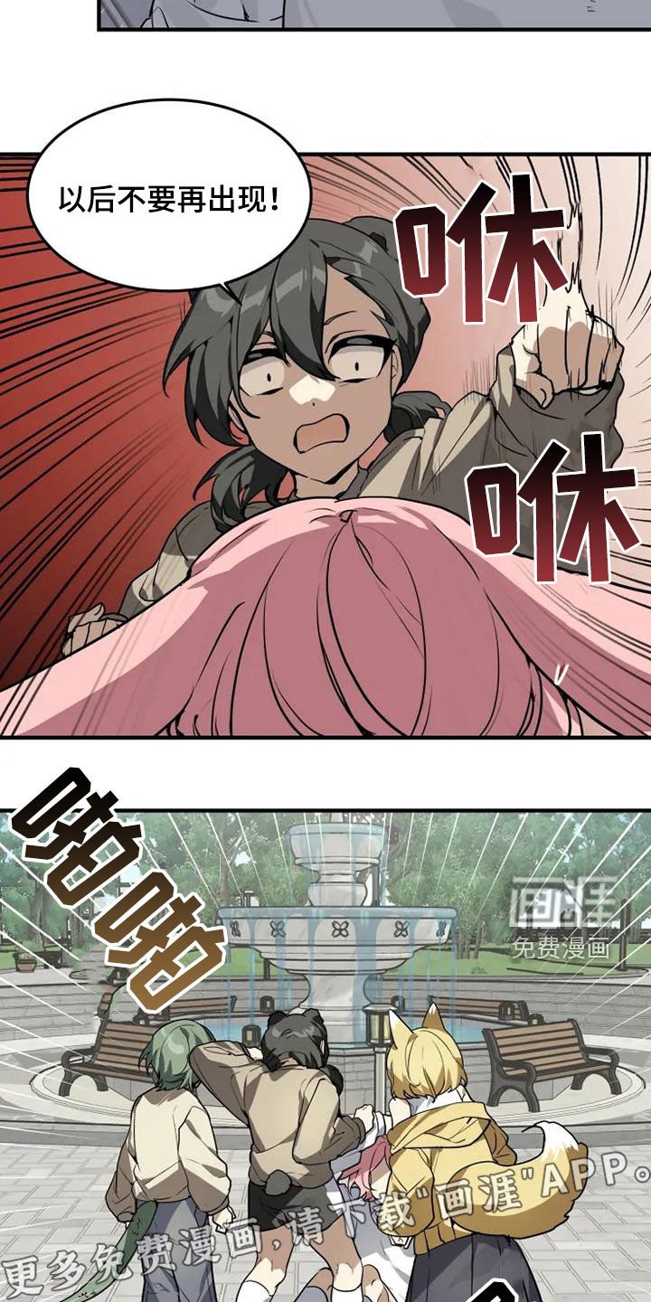 第25章：欺负弱小