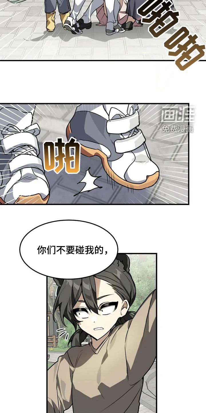 第25章：欺负弱小