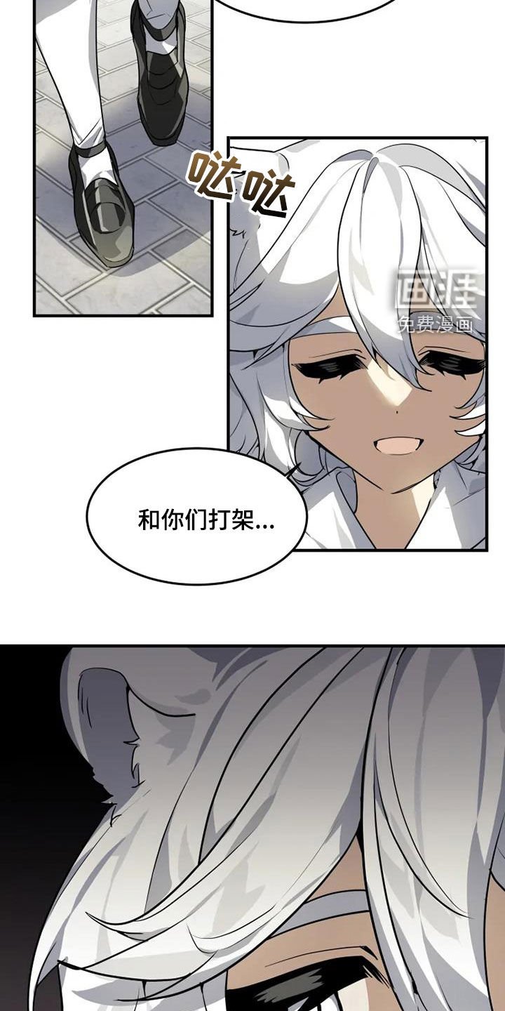 第25章：欺负弱小