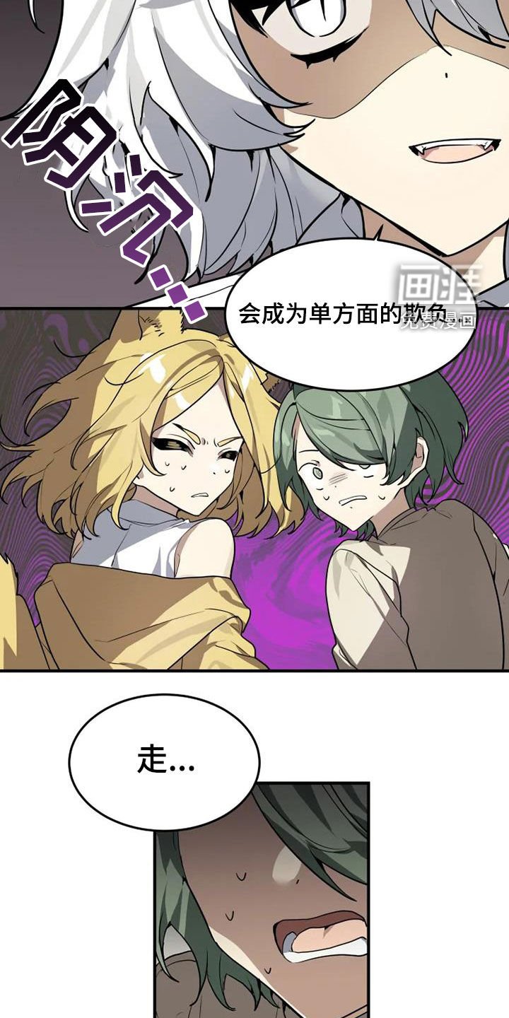 第25章：欺负弱小