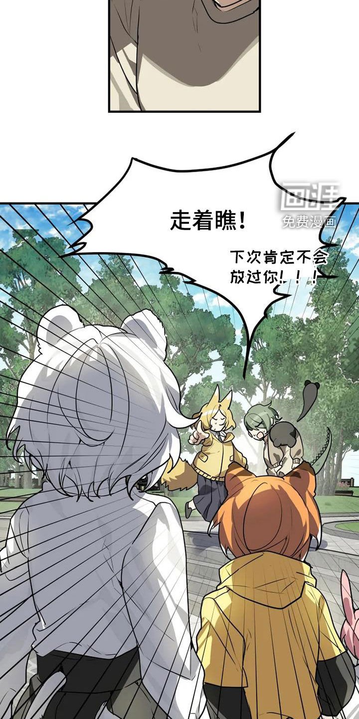 第25章：欺负弱小