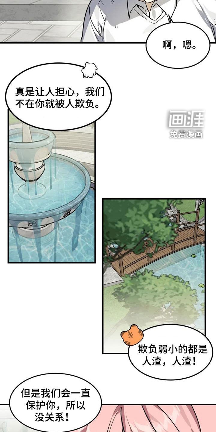 第25章：欺负弱小