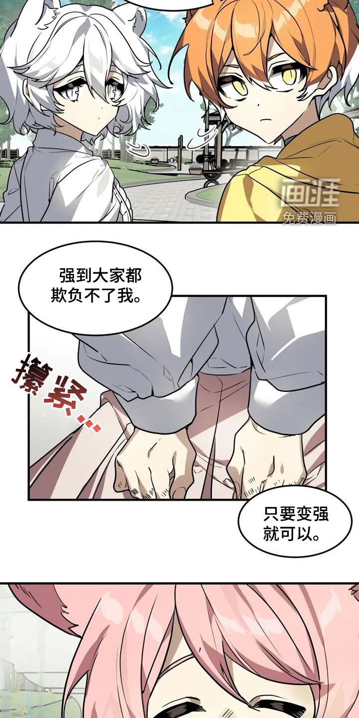 第25章：欺负弱小