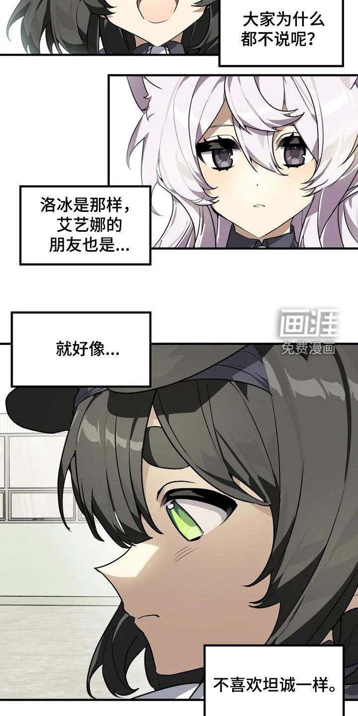第29章：不喜欢坦诚