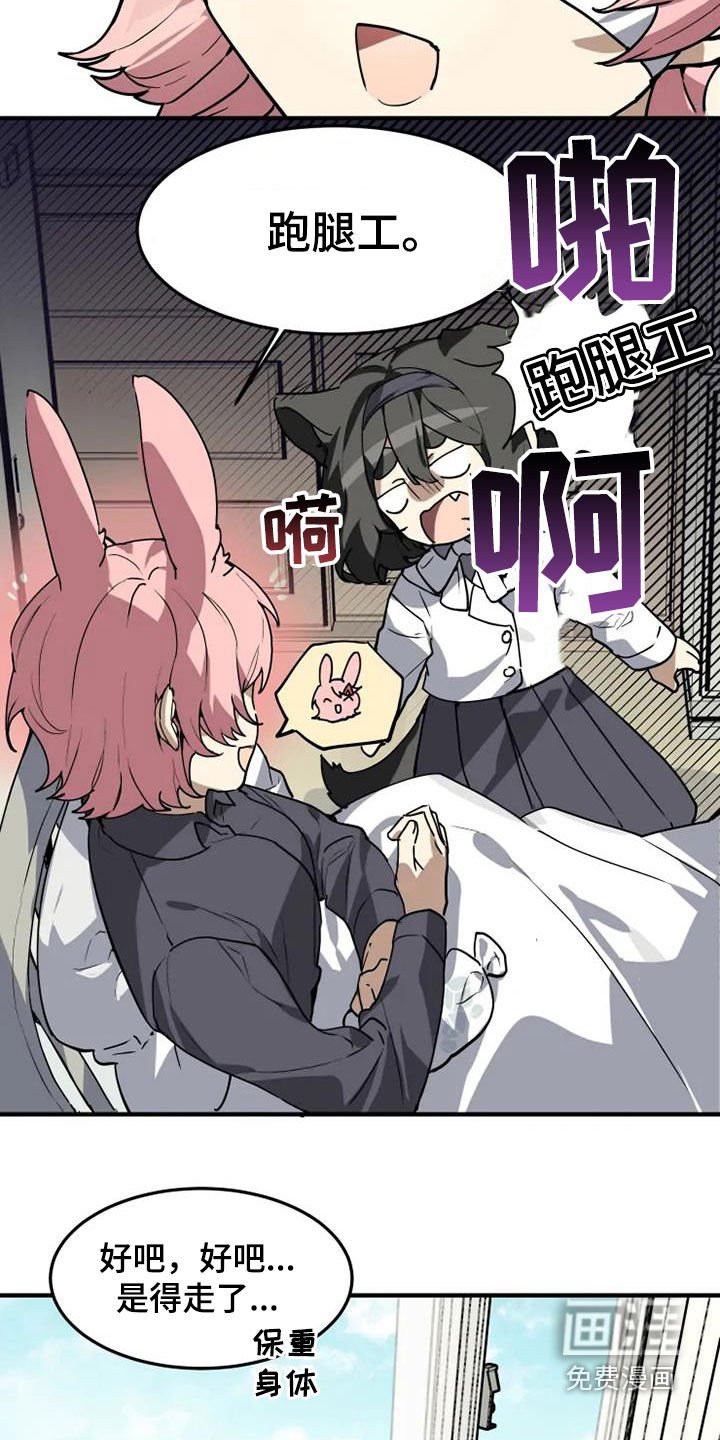 第30章：跑腿工