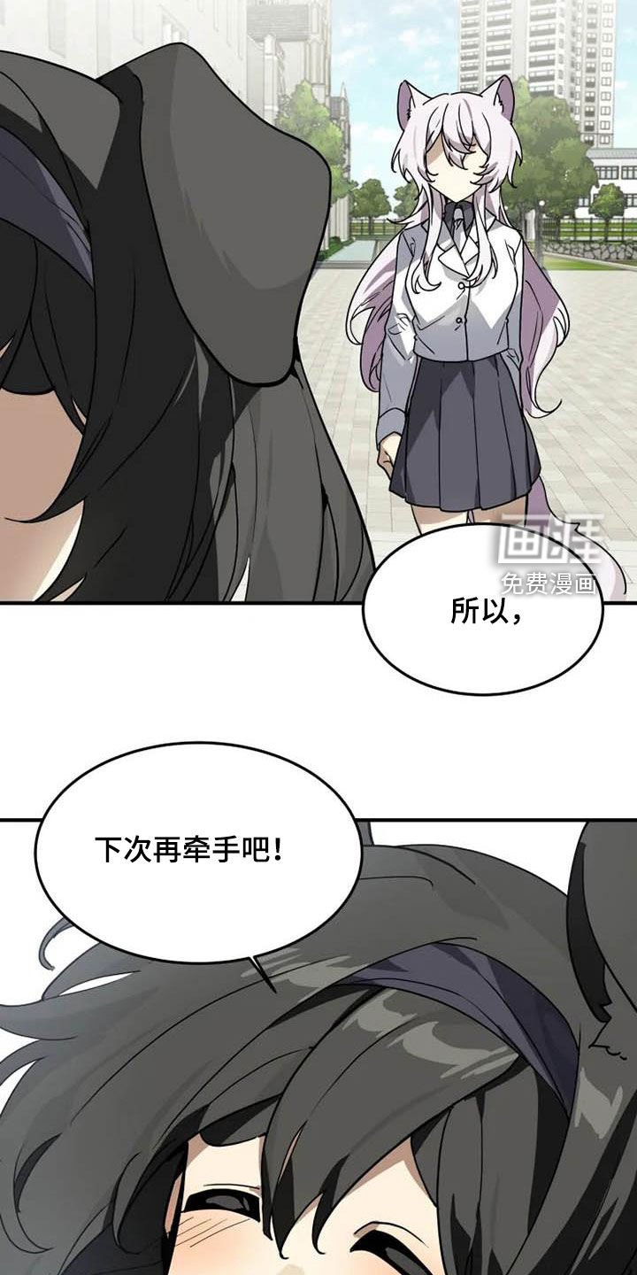 第32章：和你牵手