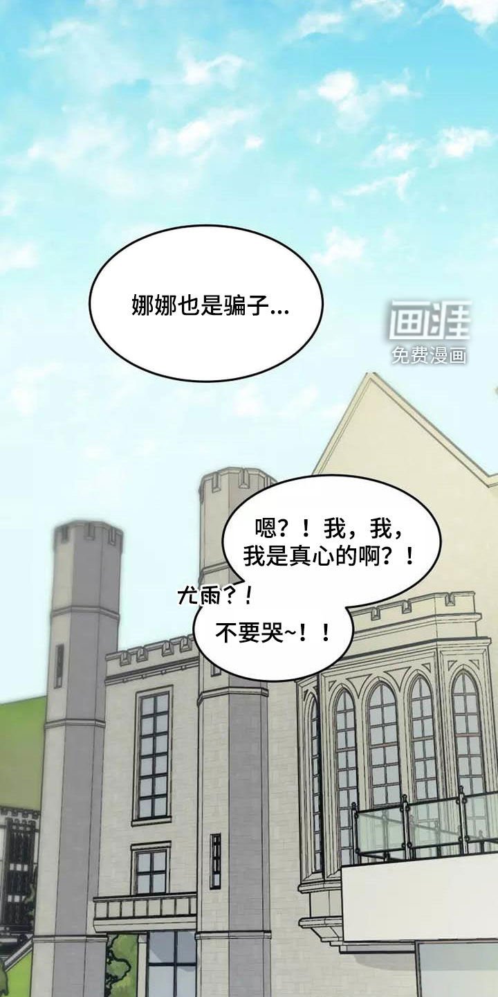 第36章：我是真心的