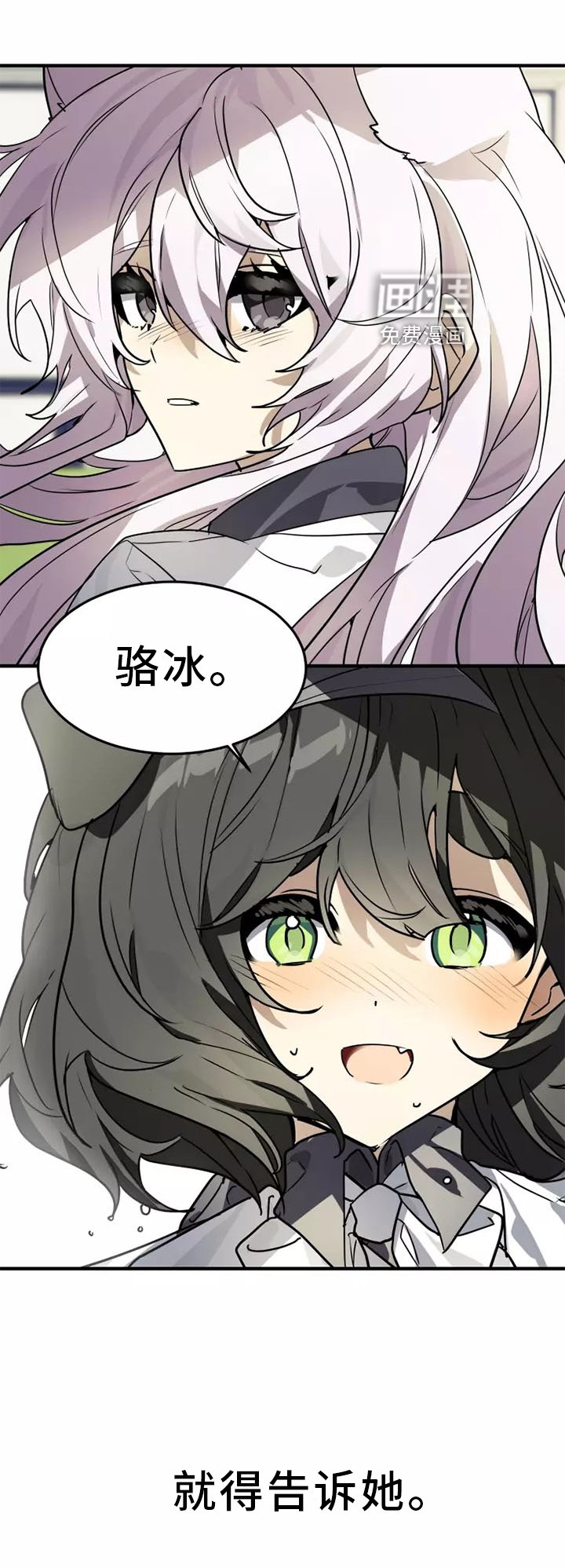 第44章：告诉她 !