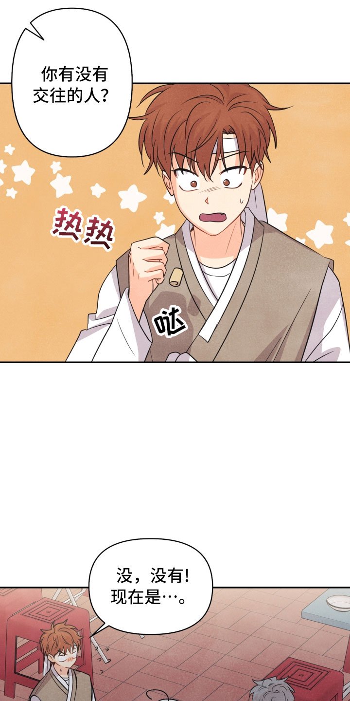 第16章：夜谈