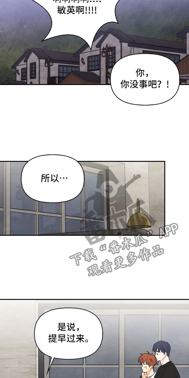第23章：团建