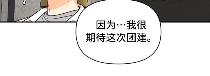 第23章：团建
