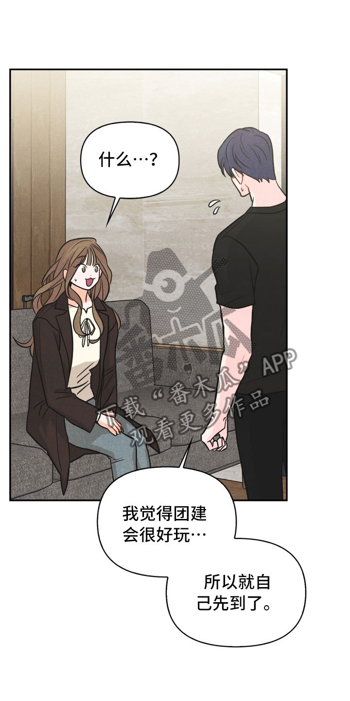 第23章：团建