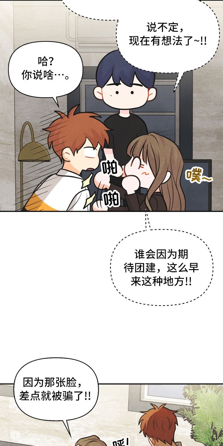 第23章：团建