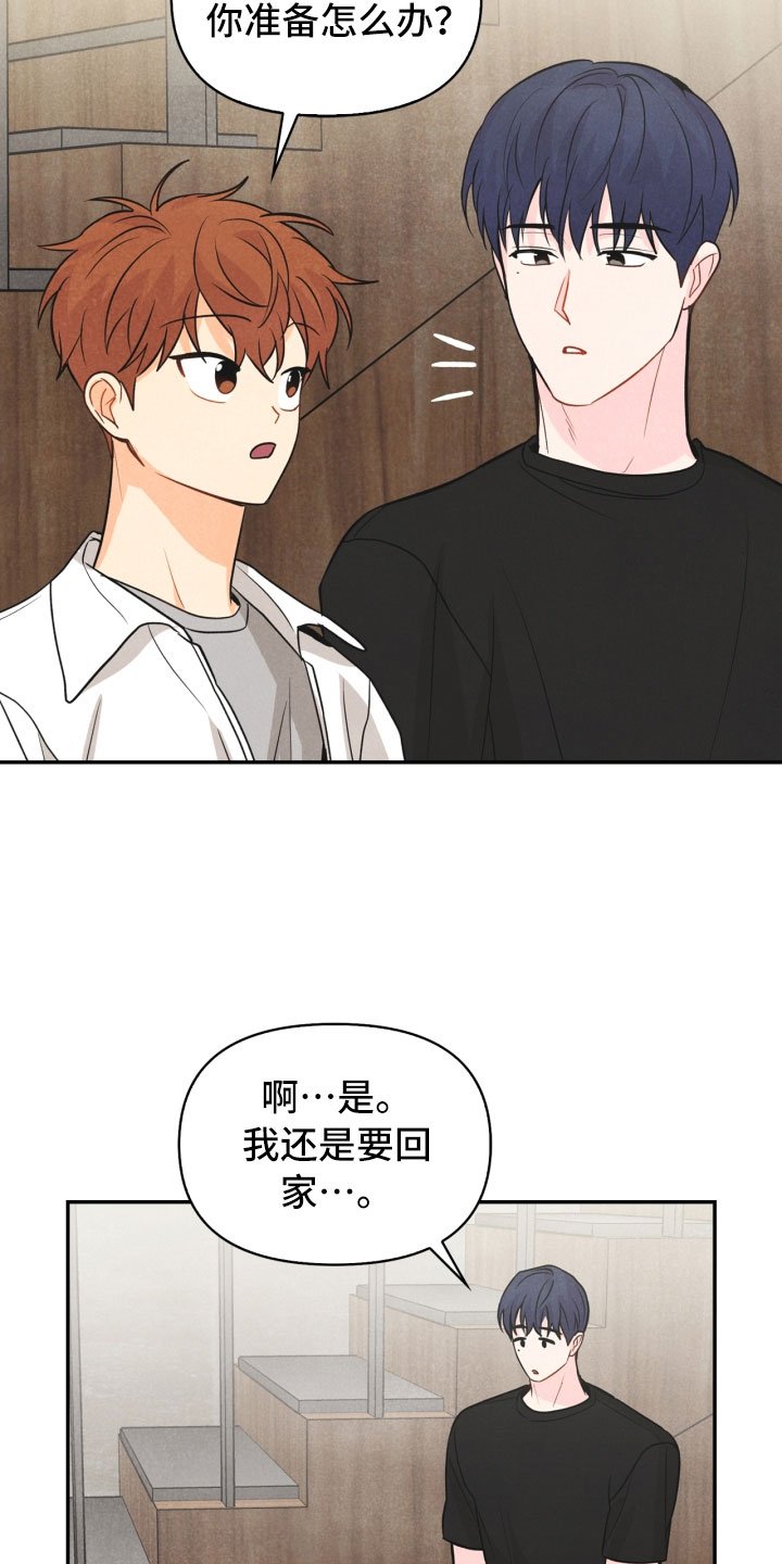 第23章：团建