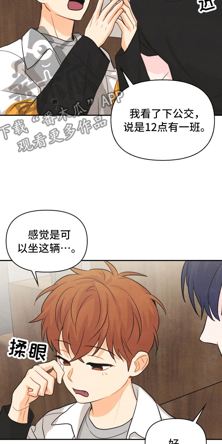第23章：团建