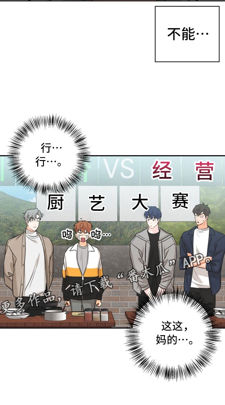 第24章：厨艺大赛