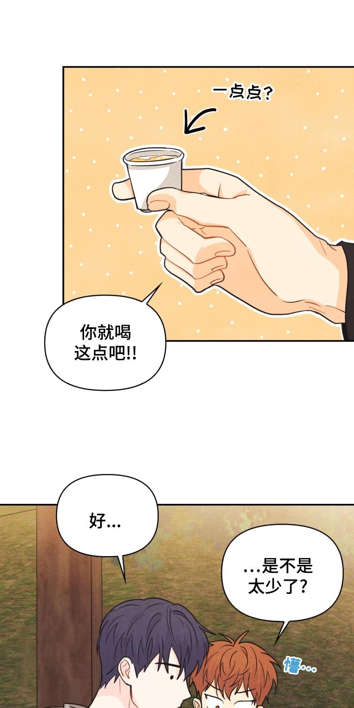 第26章：撞见