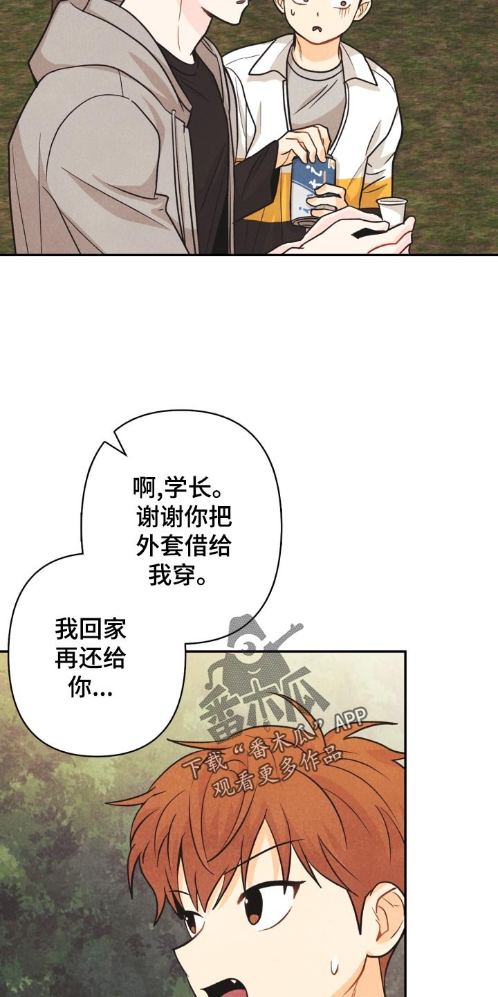 第26章：撞见