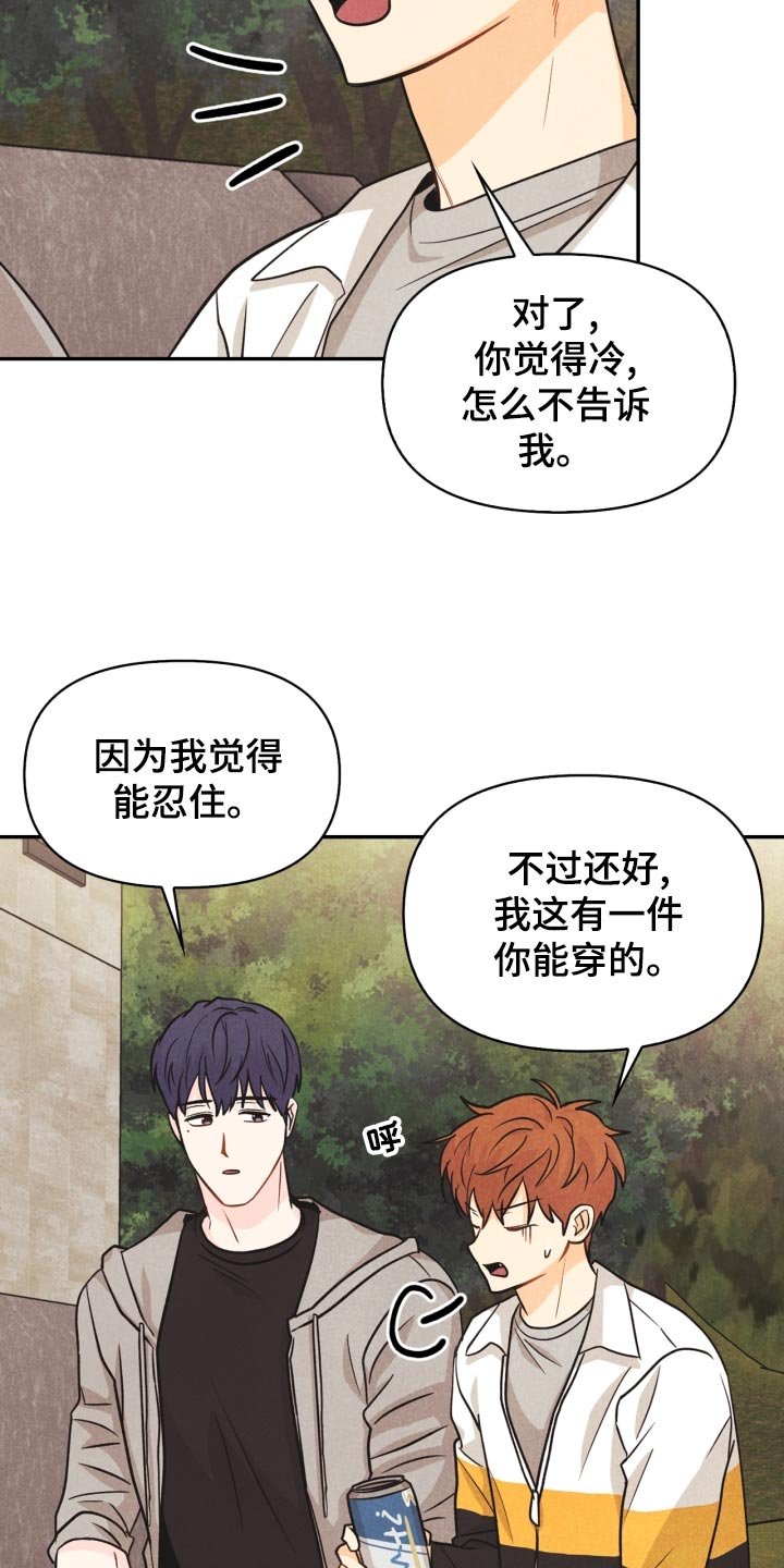 第26章：撞见