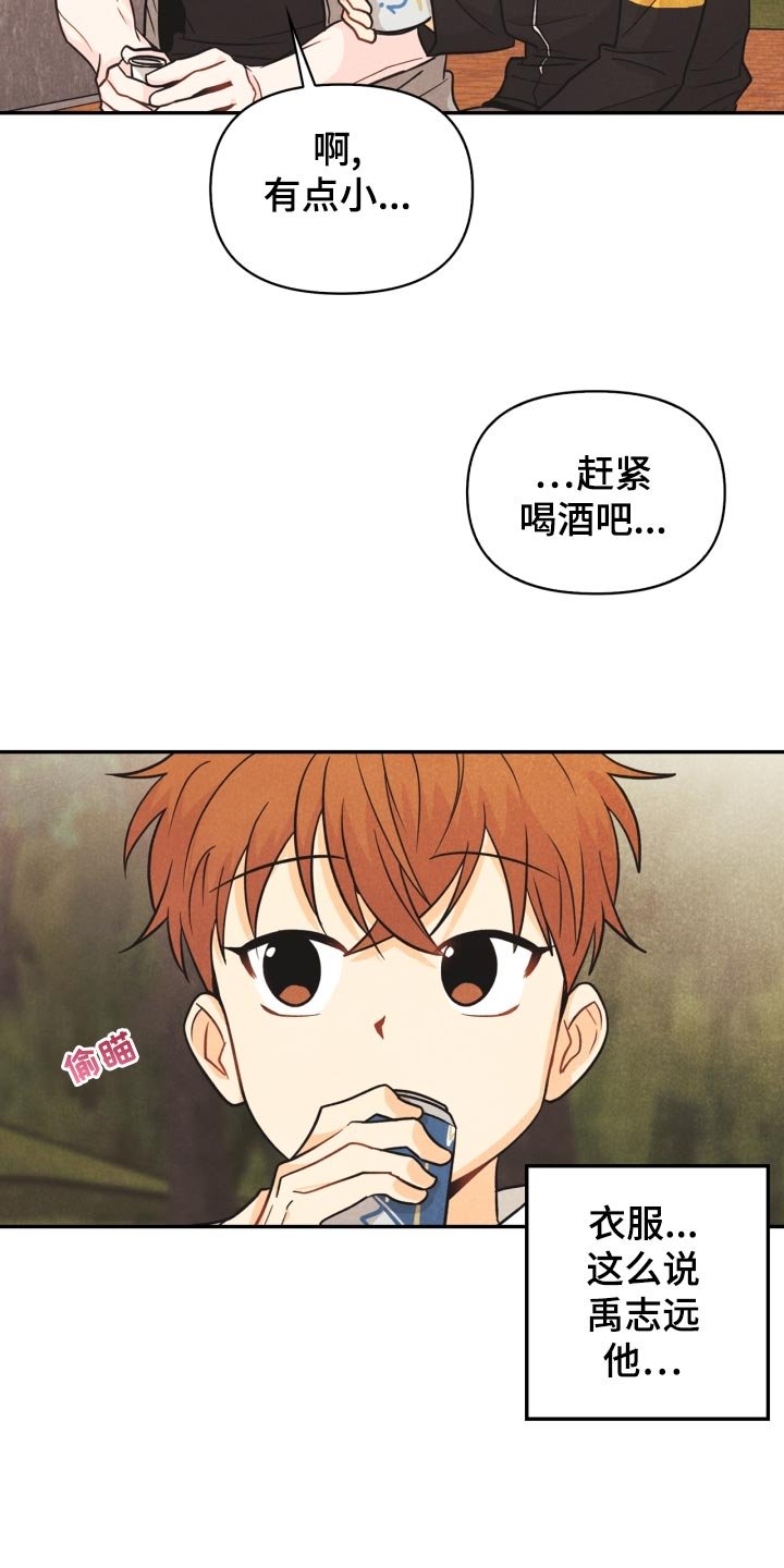 第26章：撞见