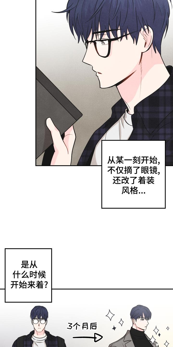 第26章：撞见