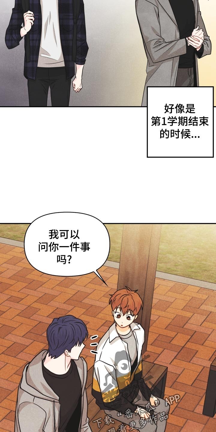 第26章：撞见