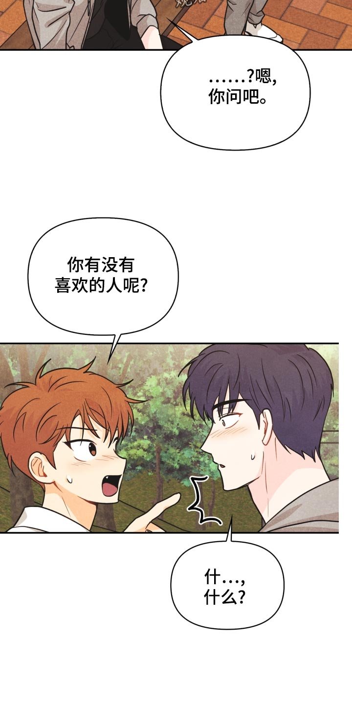 第26章：撞见